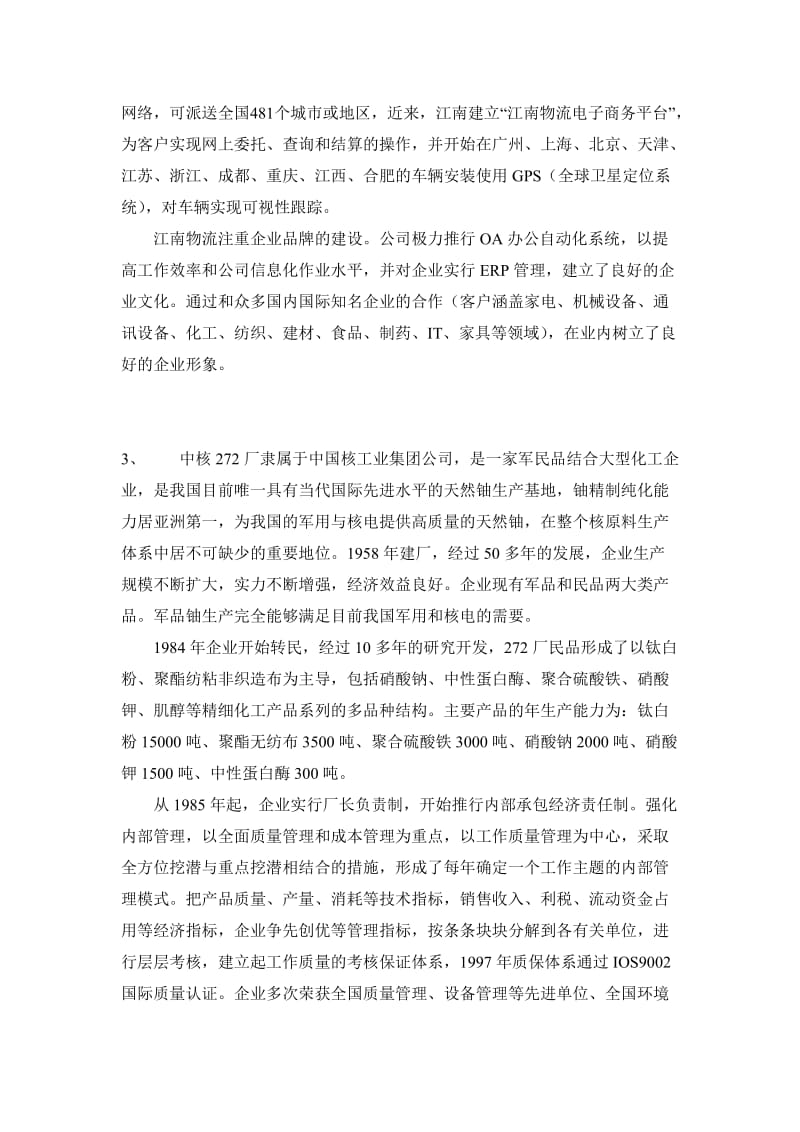 企业参观实习报告.doc_第3页