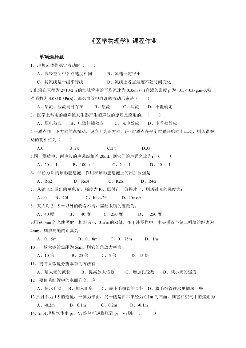 《医用物理学》课程作业.doc_第2页