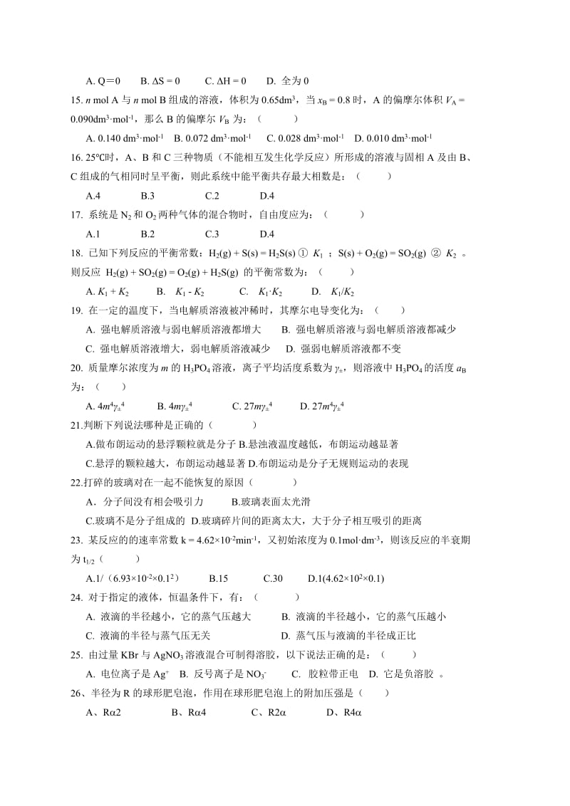 《医用物理学》课程作业.doc_第3页