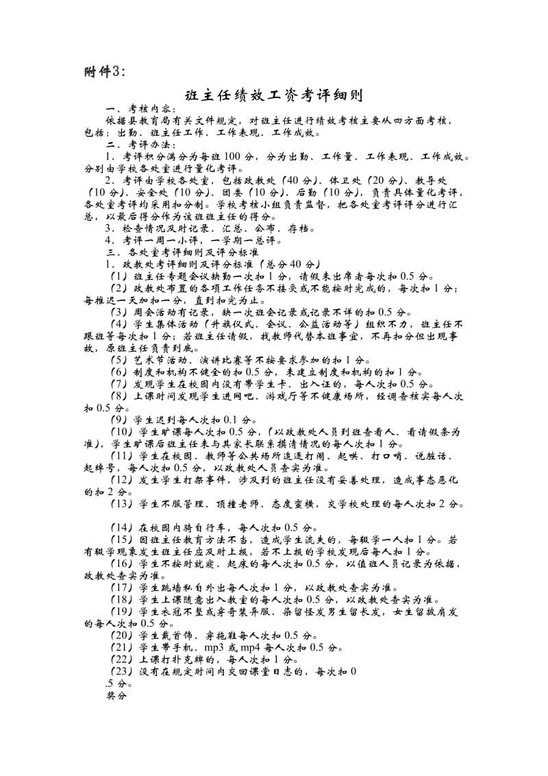 班级量化考核实施细则.doc_第1页