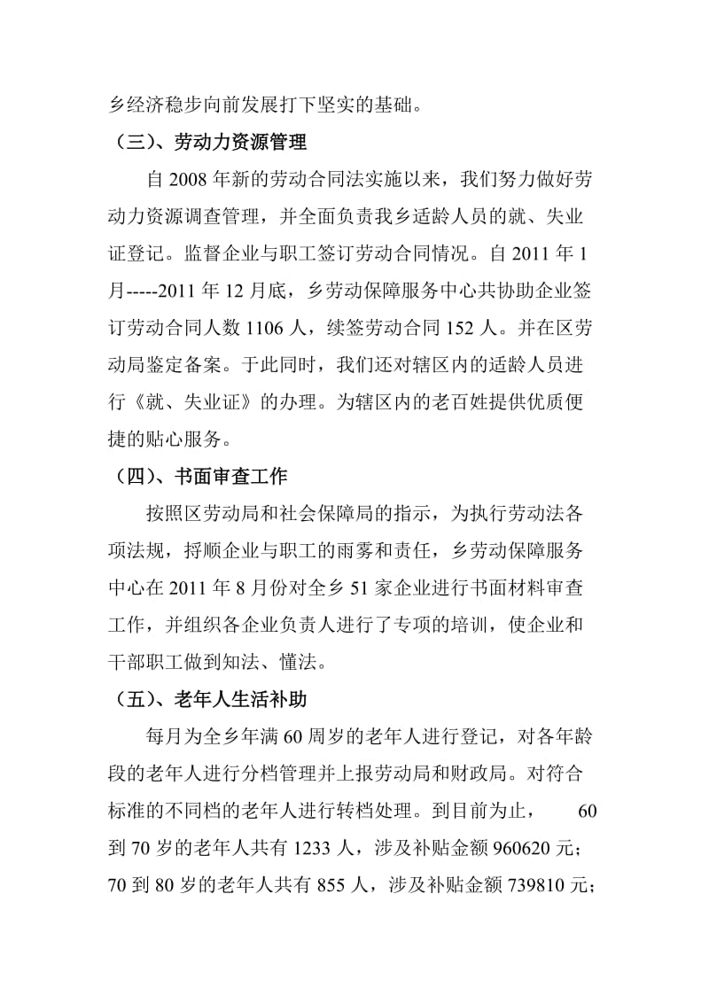 2011年劳动保障服务中心工作总结.doc_第2页