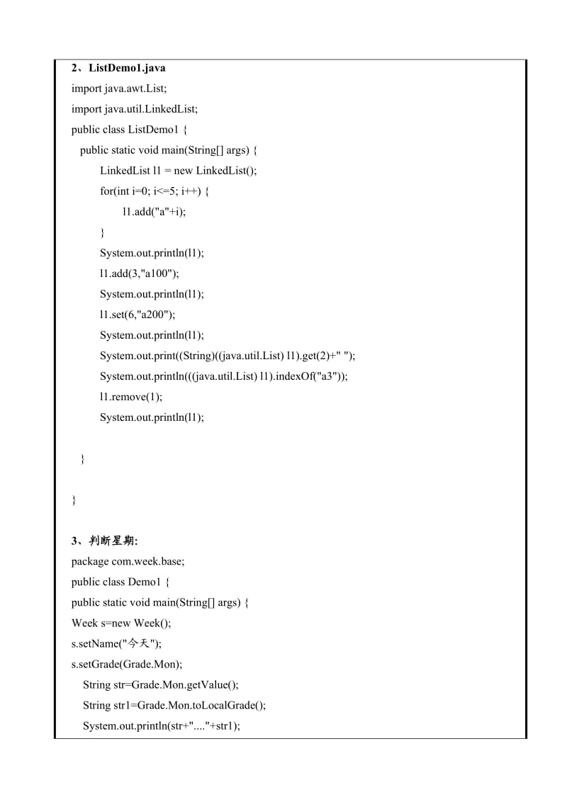 Java高级应用实训报告.doc_第3页