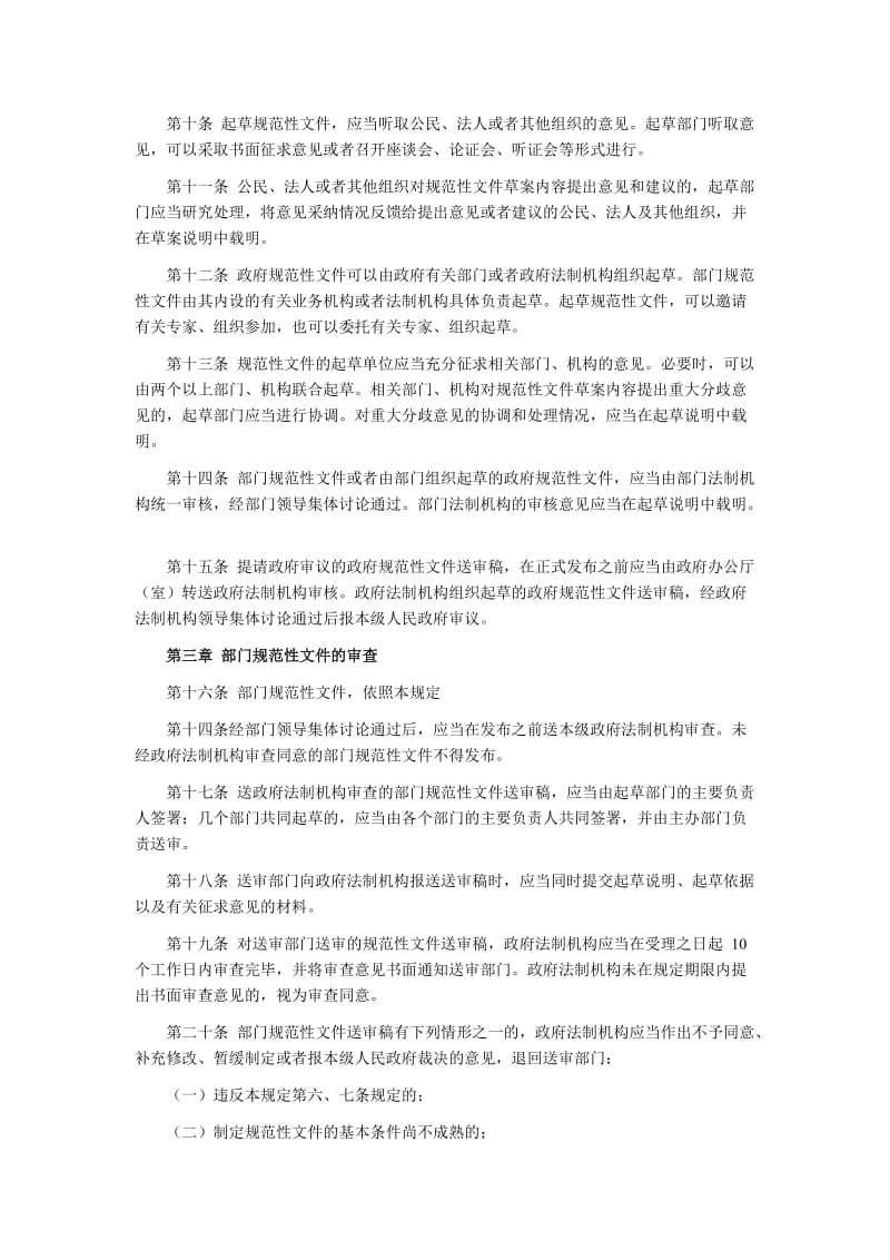 武汉市行政规范性文件管理规定.doc_第2页