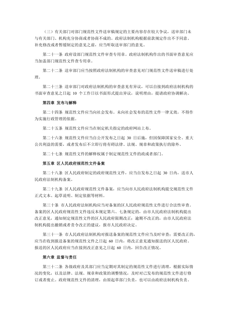 武汉市行政规范性文件管理规定.doc_第3页