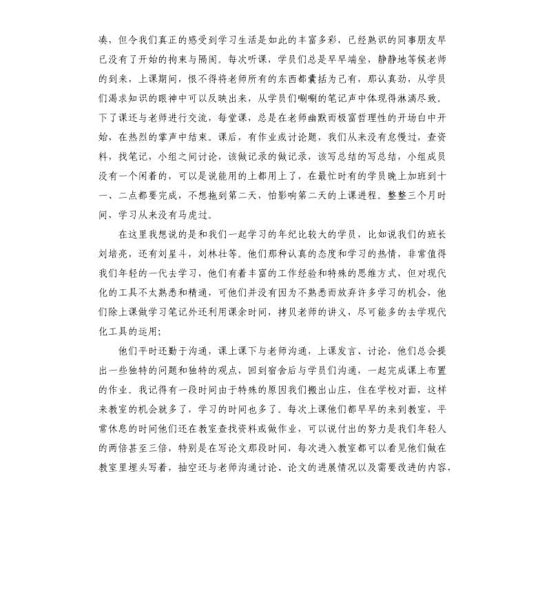 参加公司工商管理培训心得体会.docx_第3页