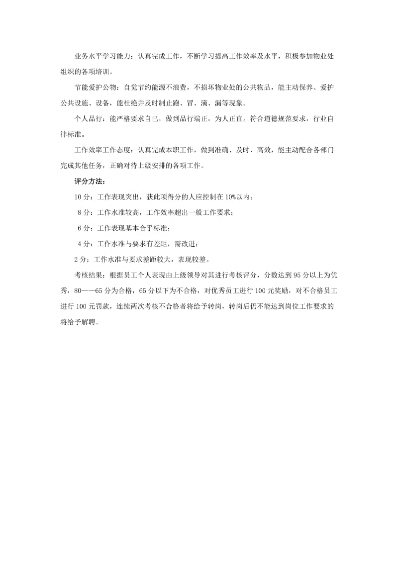 综合部考核管理办法及标准.doc_第2页