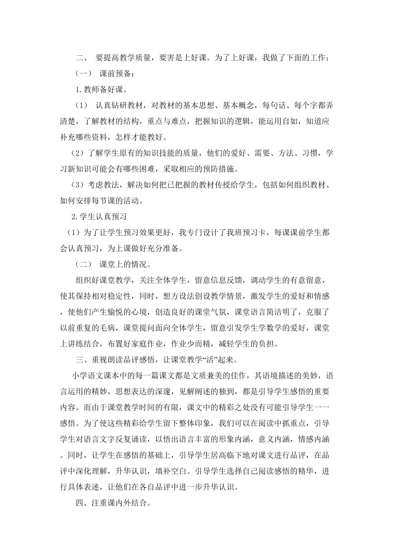 六年级语文教学总结.doc_第2页