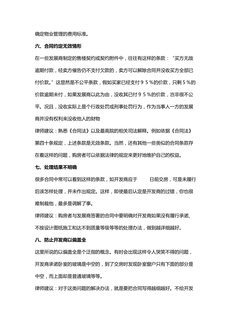 买房合同注意事项.docx_第3页