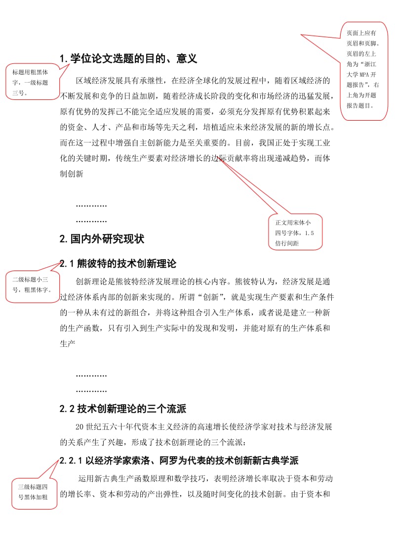 MPA学位论文开题报告.doc_第2页