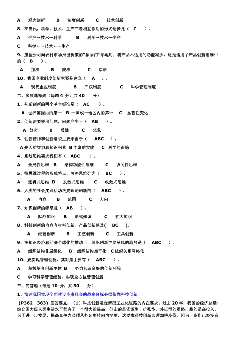 河北省专业技术人员创新能力考试试题A卷及答案.doc_第3页