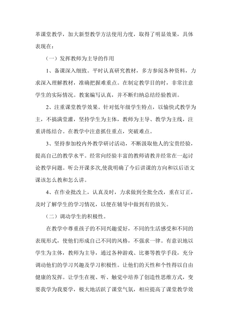 邓惠山小学语文教师个人工作总结.doc_第2页