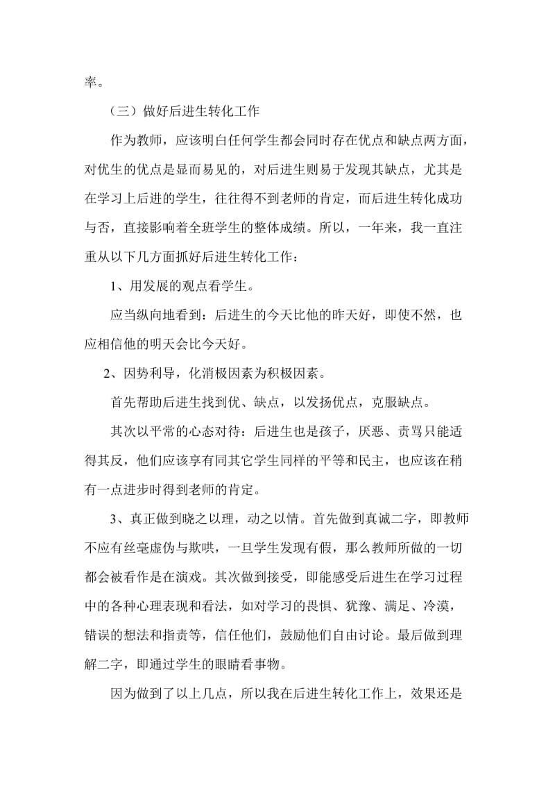 邓惠山小学语文教师个人工作总结.doc_第3页