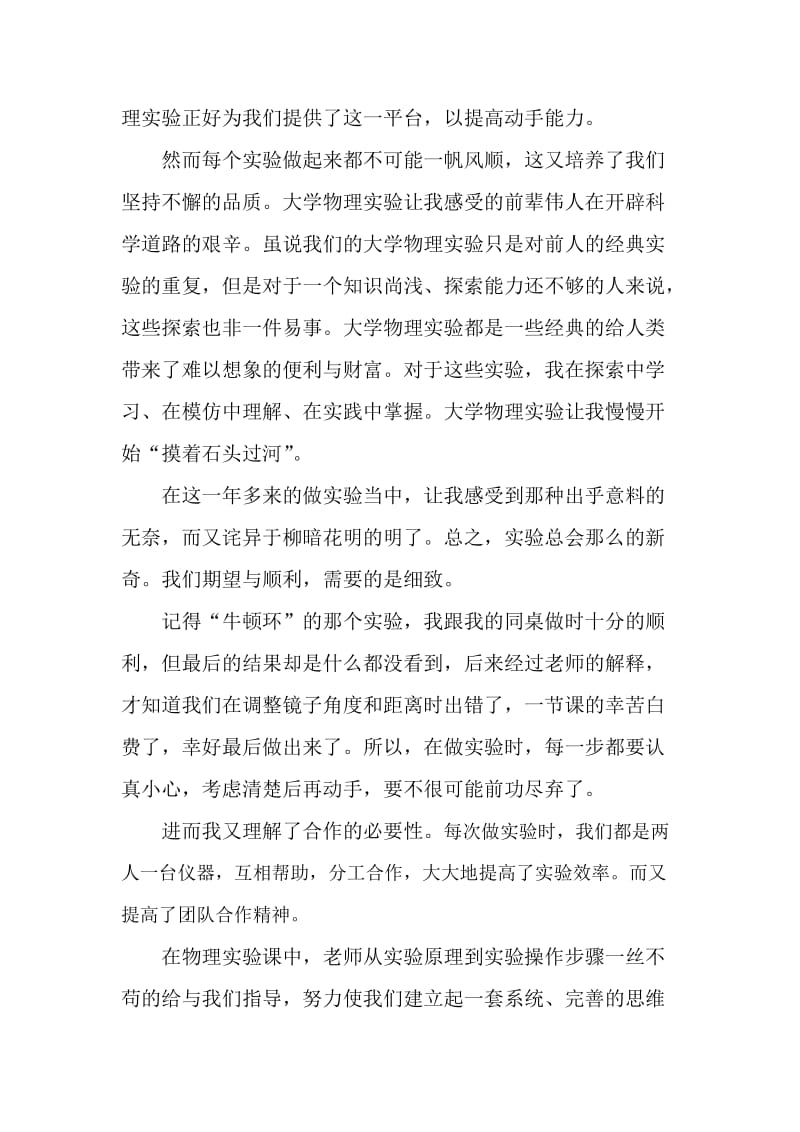 大学物理实验小结.doc_第2页