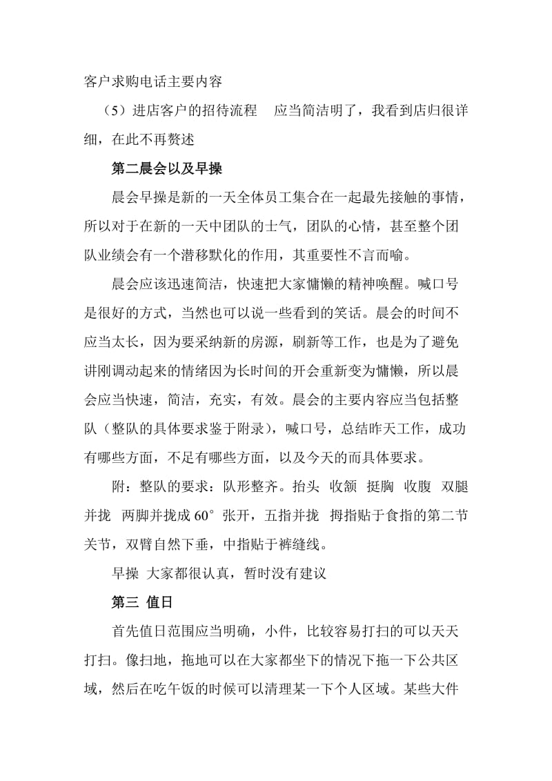 房产中介实习报告.doc_第3页