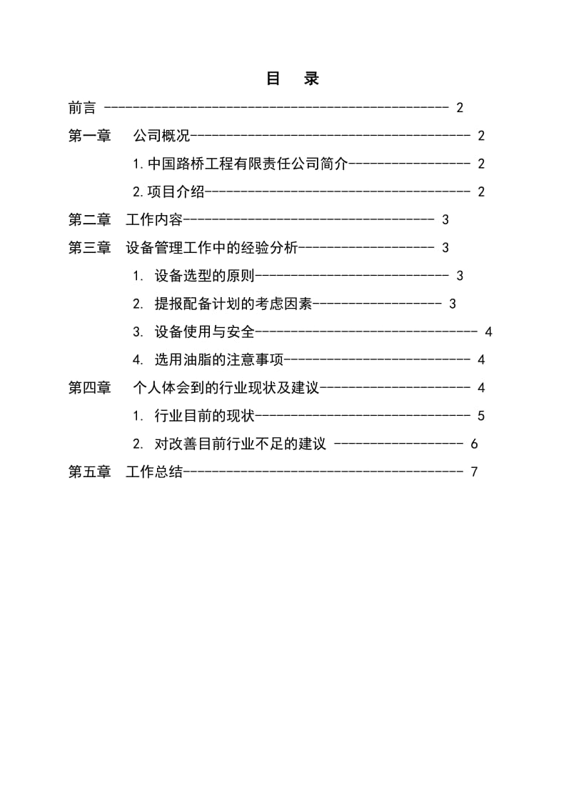 机械毕业综合实践报告.doc_第2页