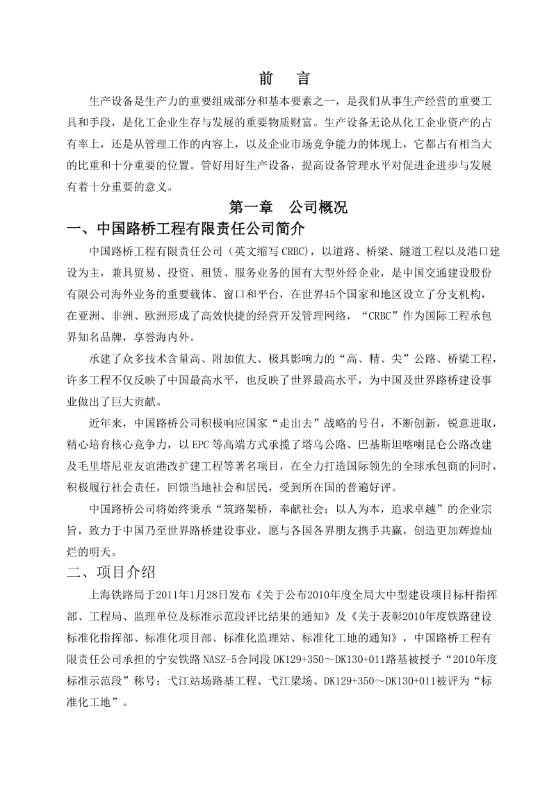 机械毕业综合实践报告.doc_第3页