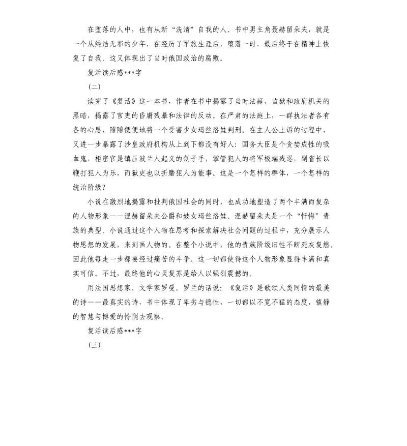 复活读后感.docx_第2页