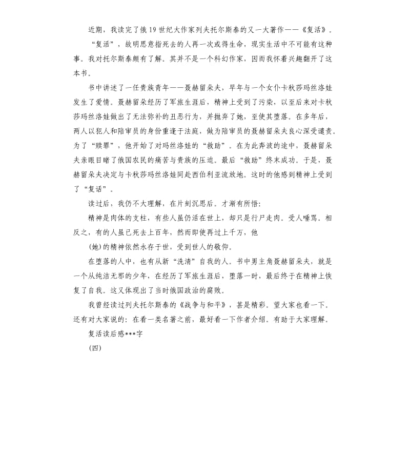 复活读后感.docx_第3页