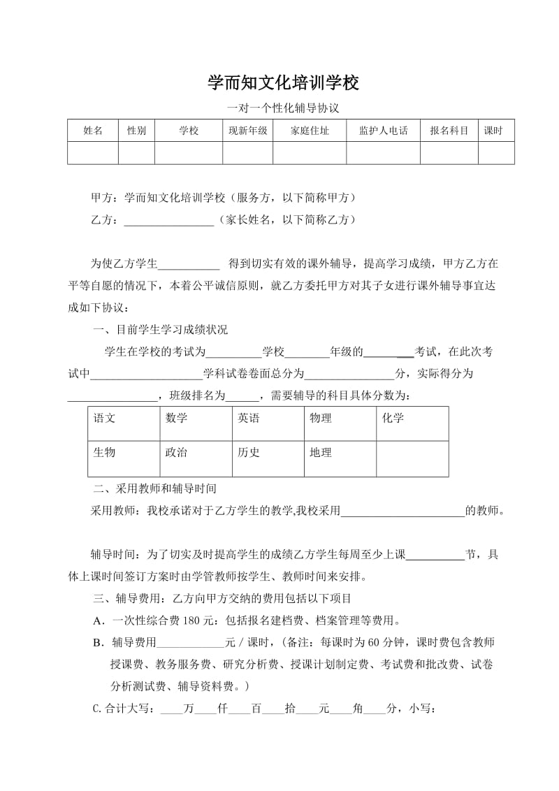 一对一个性化辅导协议2013最新版.doc_第1页