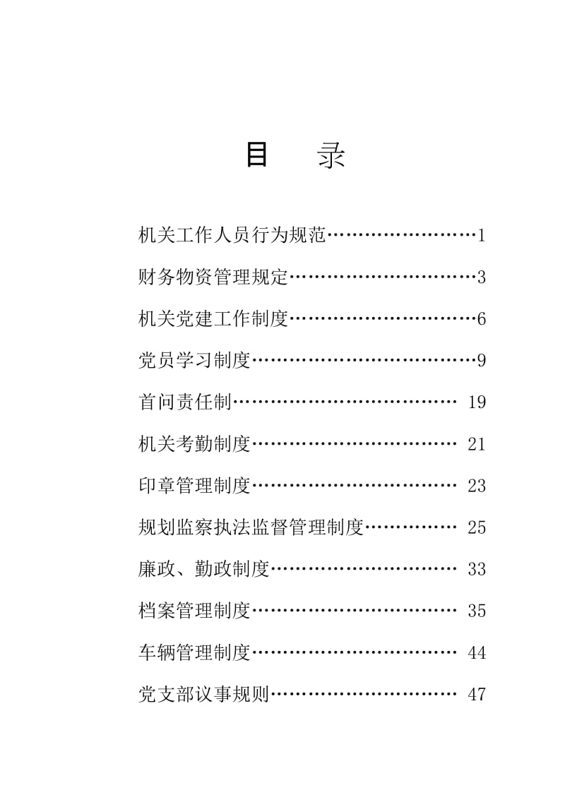 规划局机关工作人员行为规范.doc_第1页