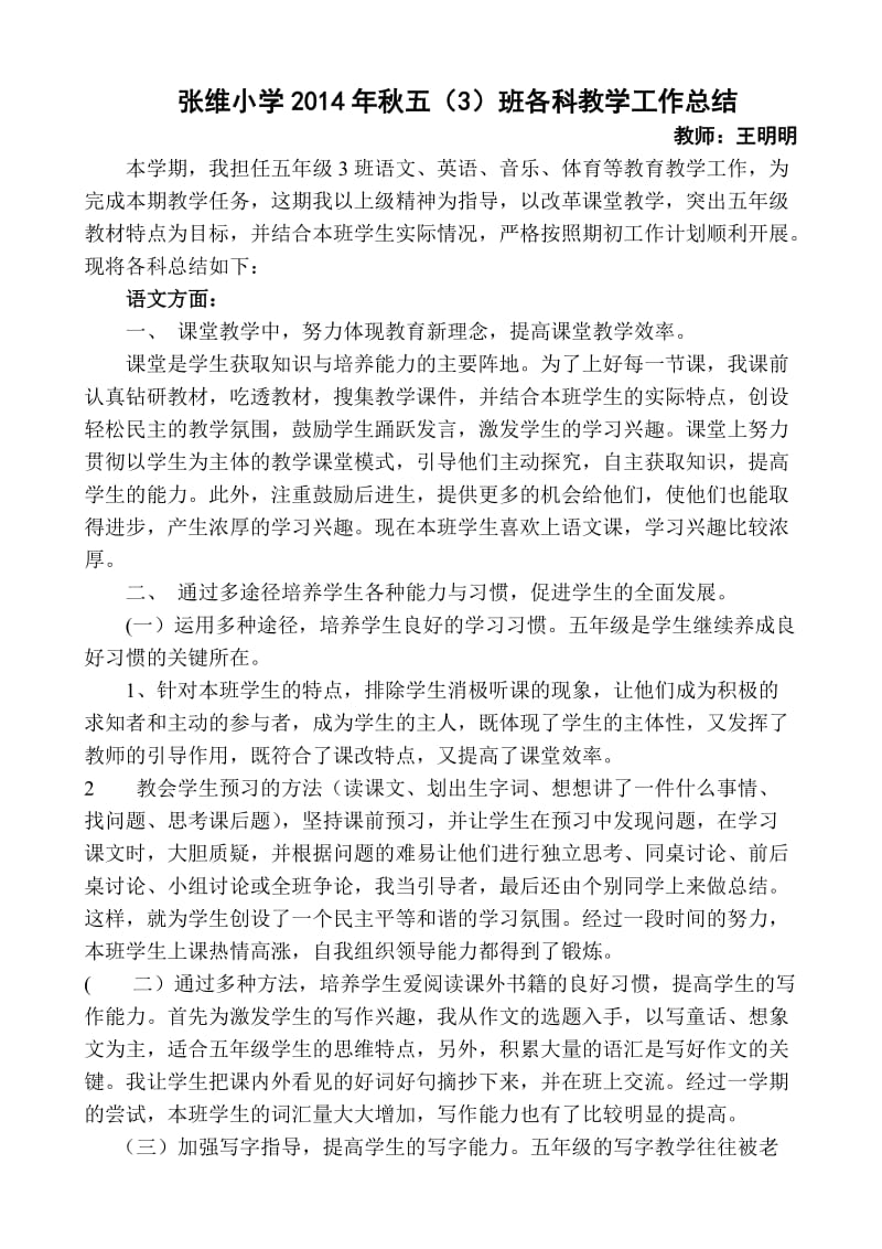 小学五年级语文上册教学总结.doc_第1页