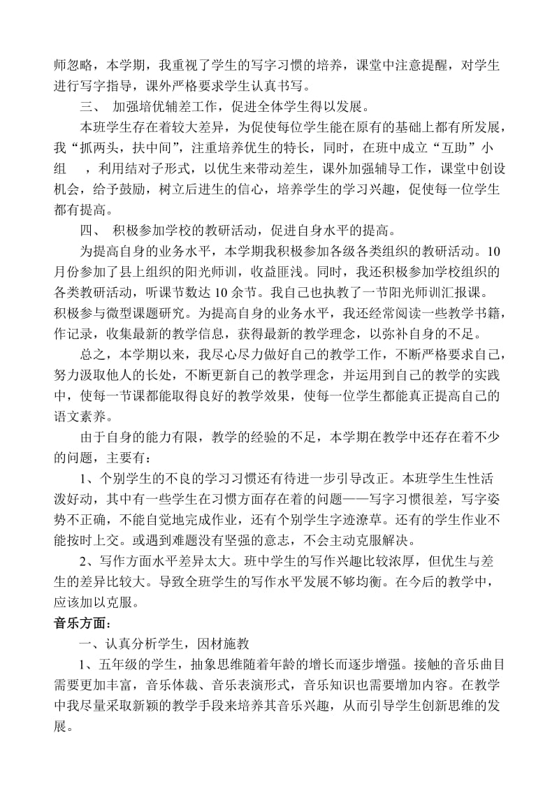 小学五年级语文上册教学总结.doc_第2页