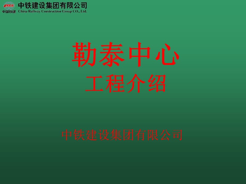 超高层建筑施工策划.ppt_第1页