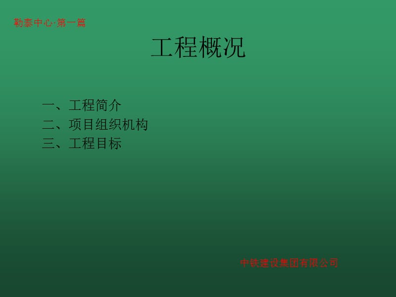 超高层建筑施工策划.ppt_第3页