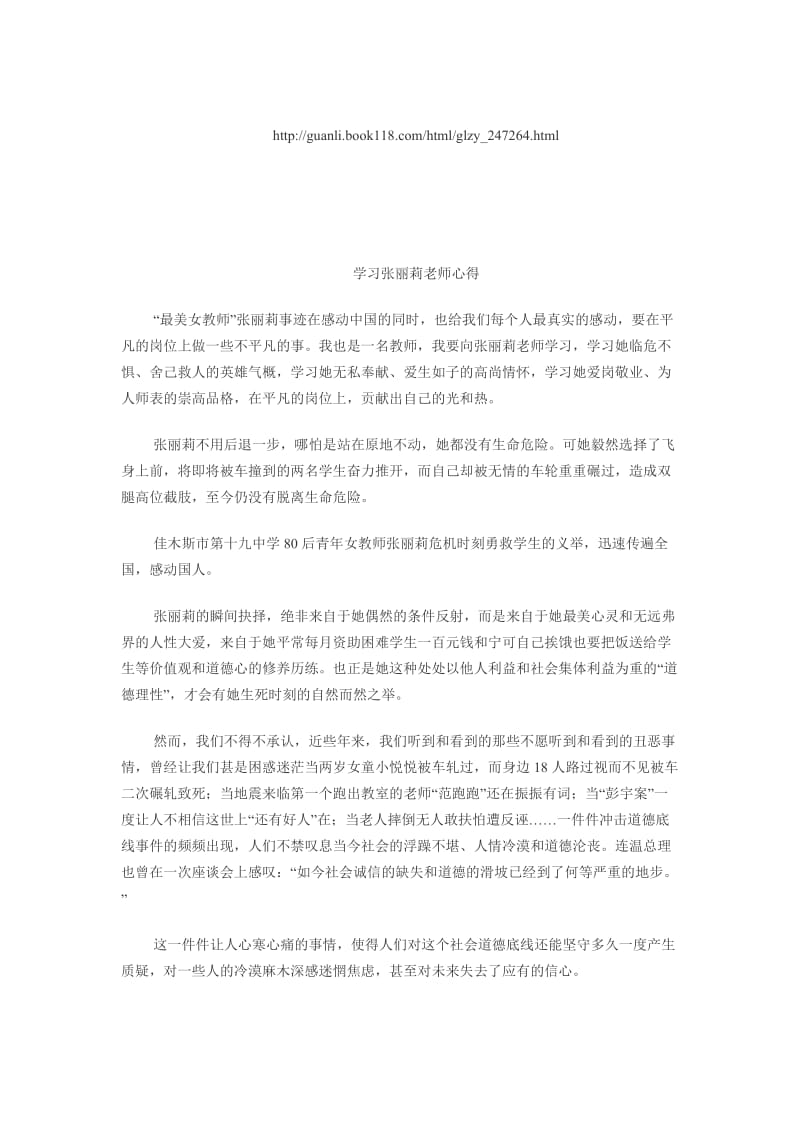 学习张丽莉老师心得.doc_第1页