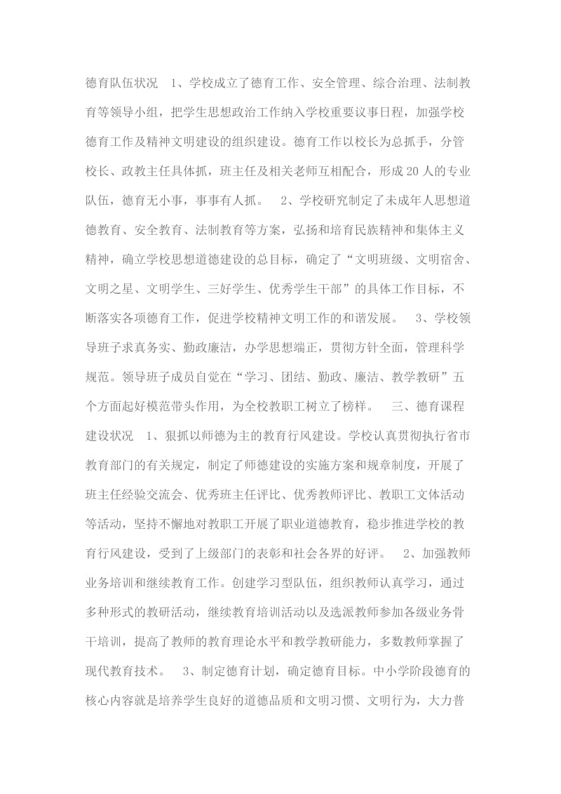 德育调研报告资料.docx_第2页