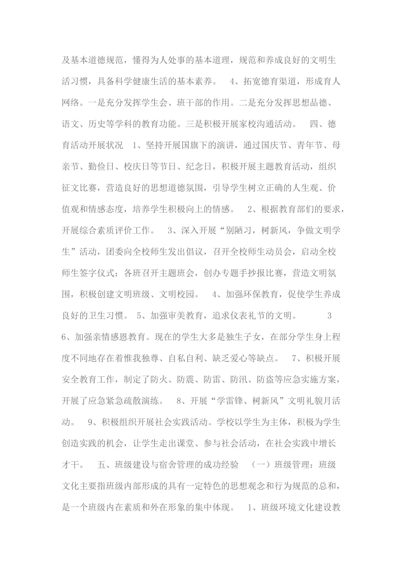 德育调研报告资料.docx_第3页