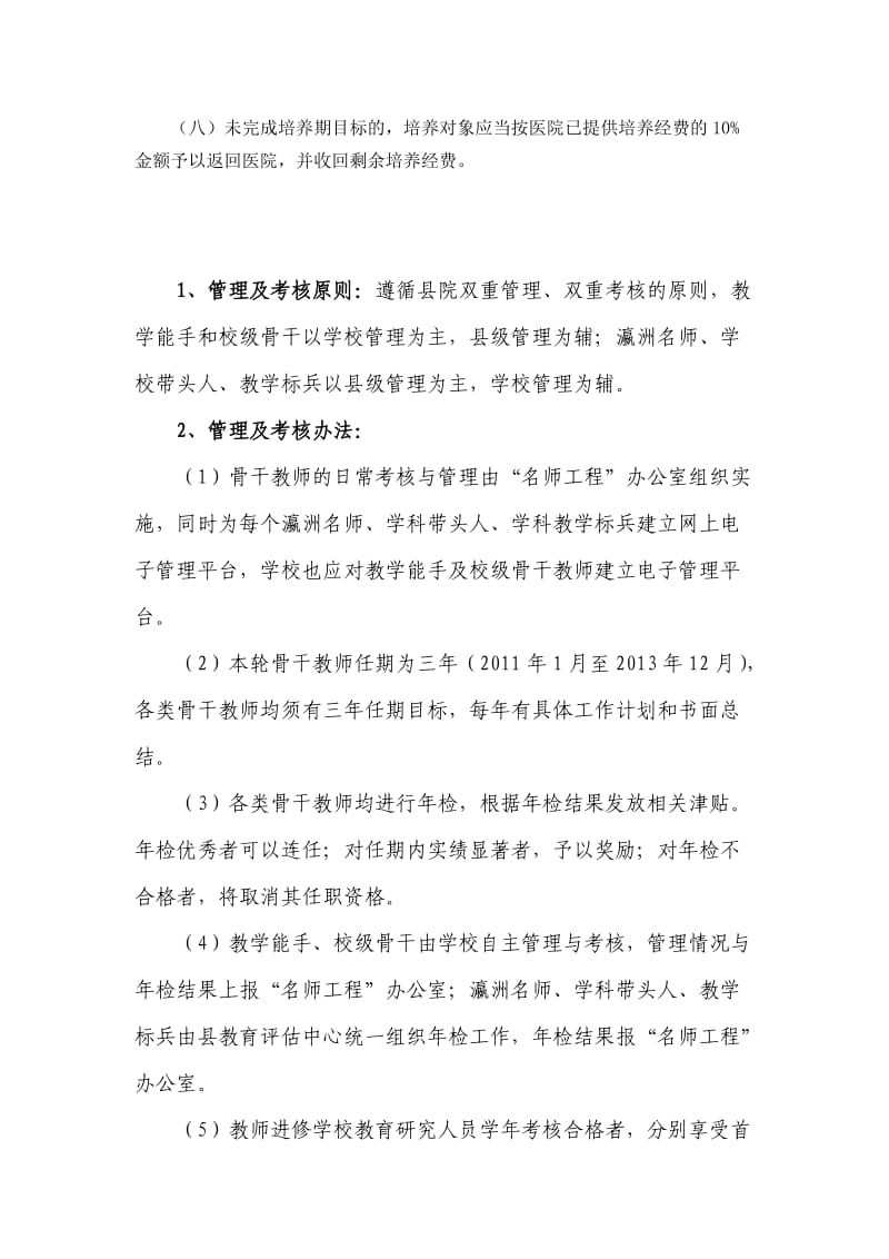 引进人才考核及管理办法.docx_第2页