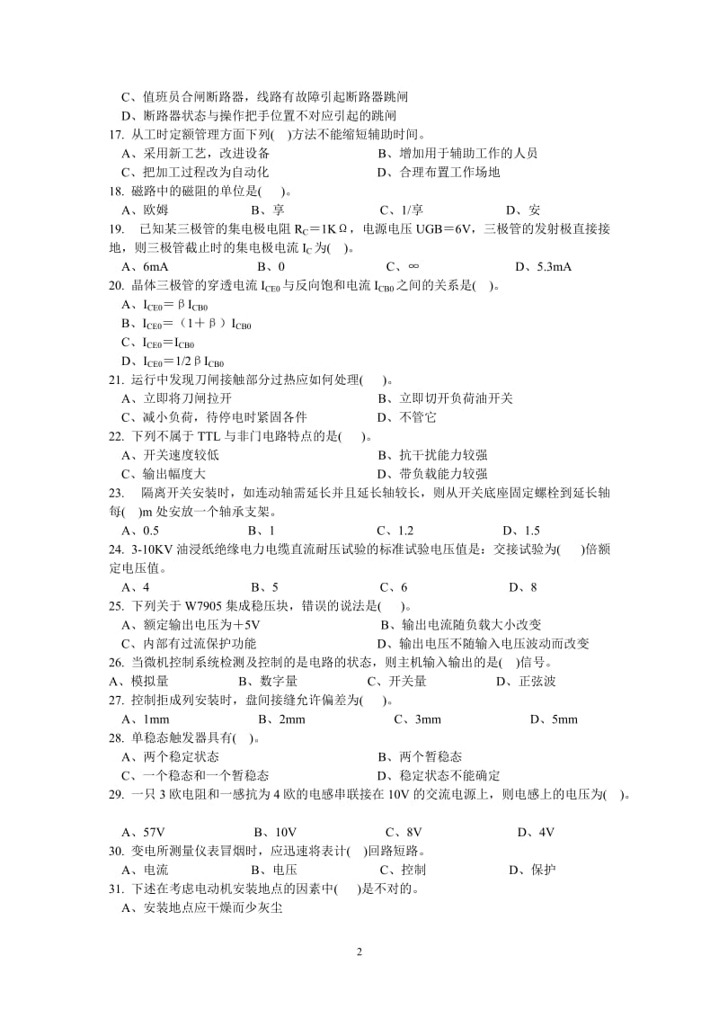 电工高级理论知识复习题.doc_第2页