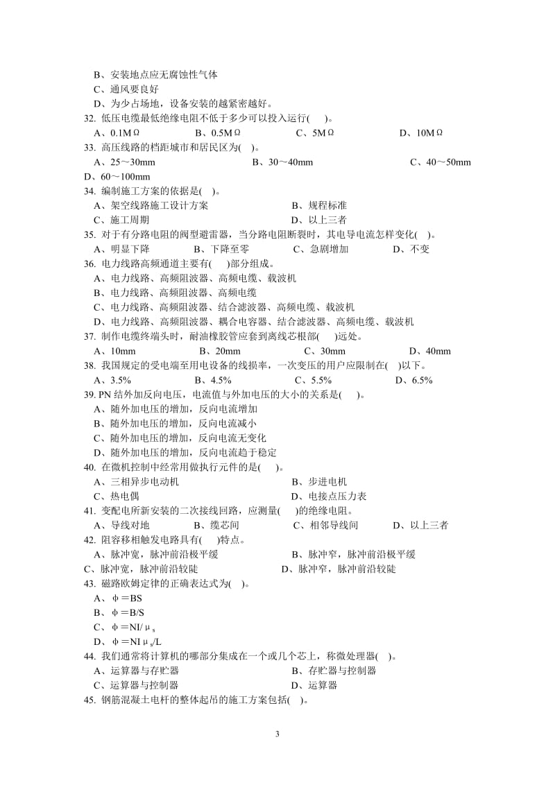 电工高级理论知识复习题.doc_第3页