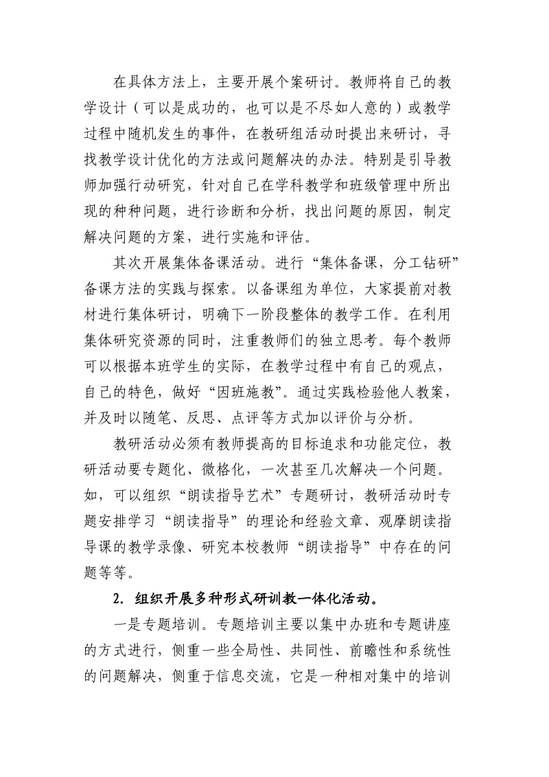 三年教科研工作总结.doc_第2页