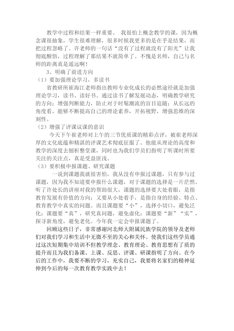 小学数学教师省培学习总结.doc_第2页