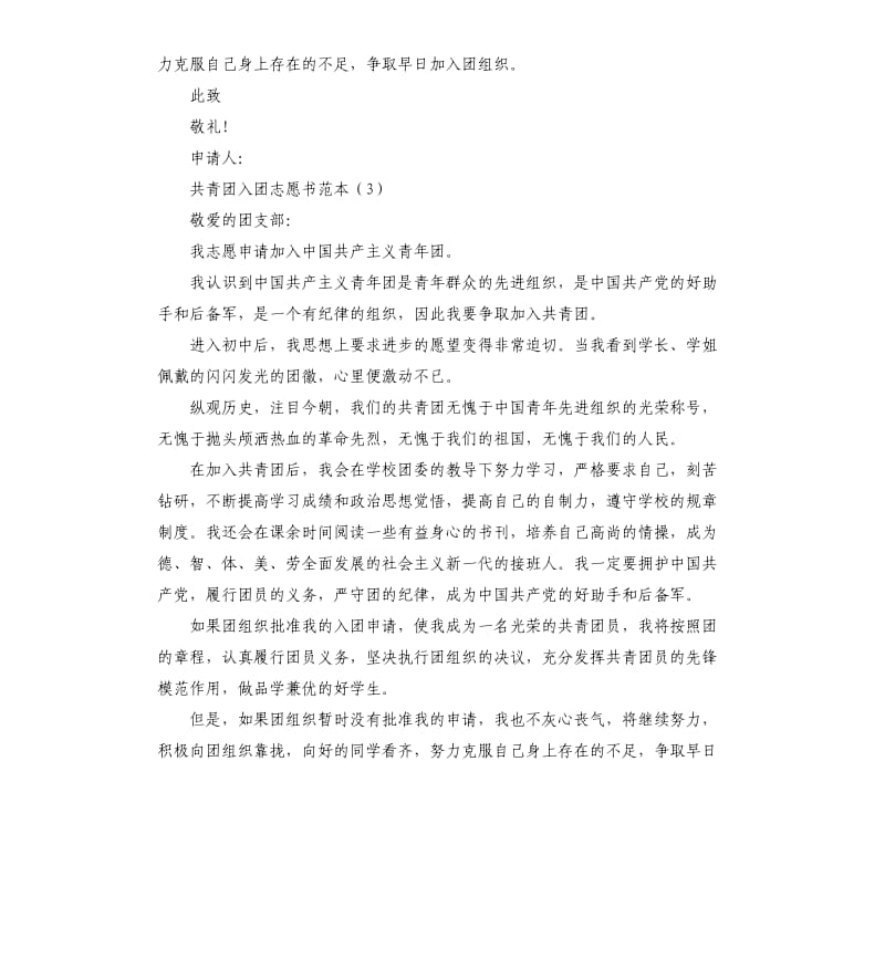 2020年共青团入团志愿书6篇.docx_第3页