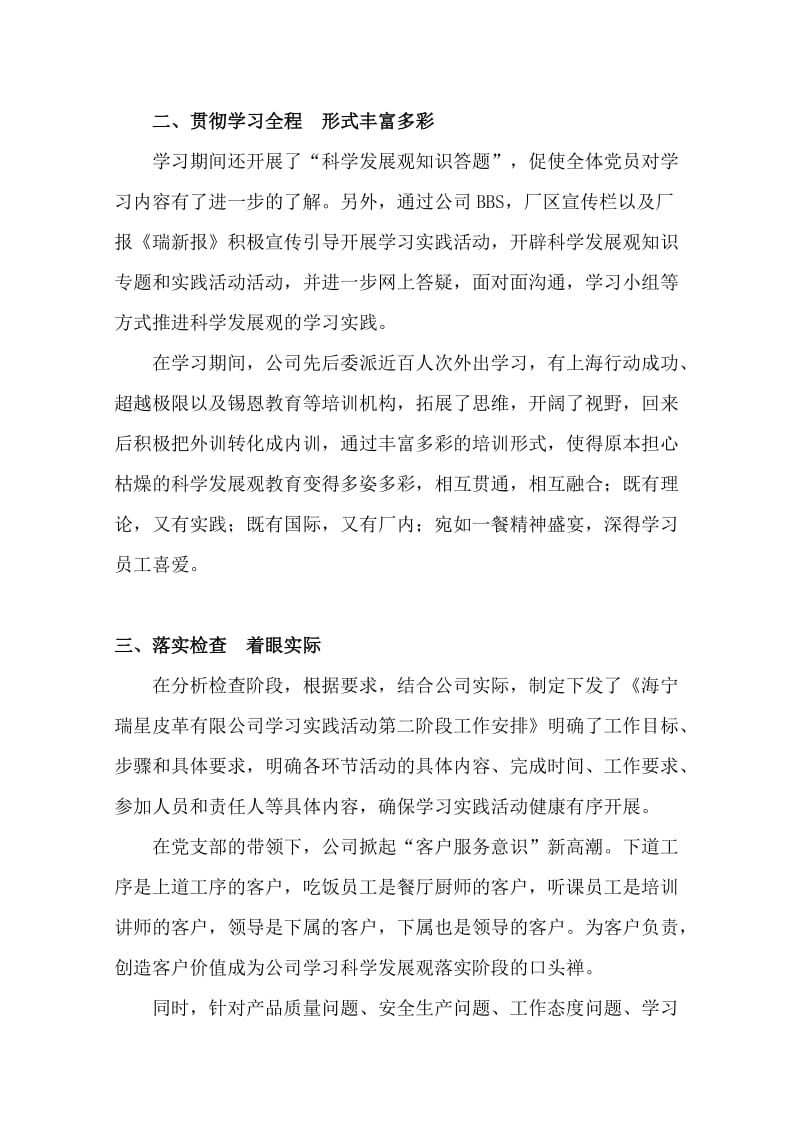 学习科学发展观总结.doc_第2页