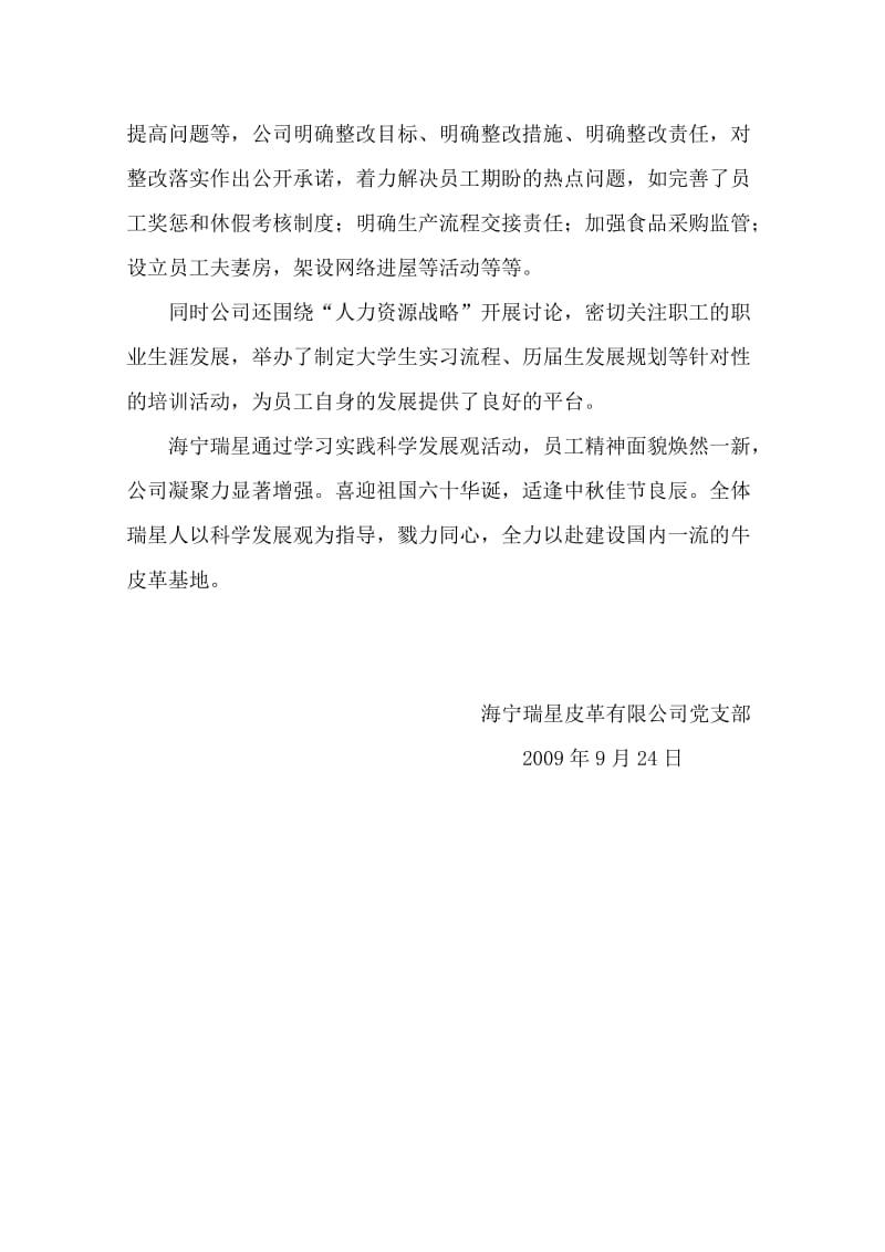 学习科学发展观总结.doc_第3页