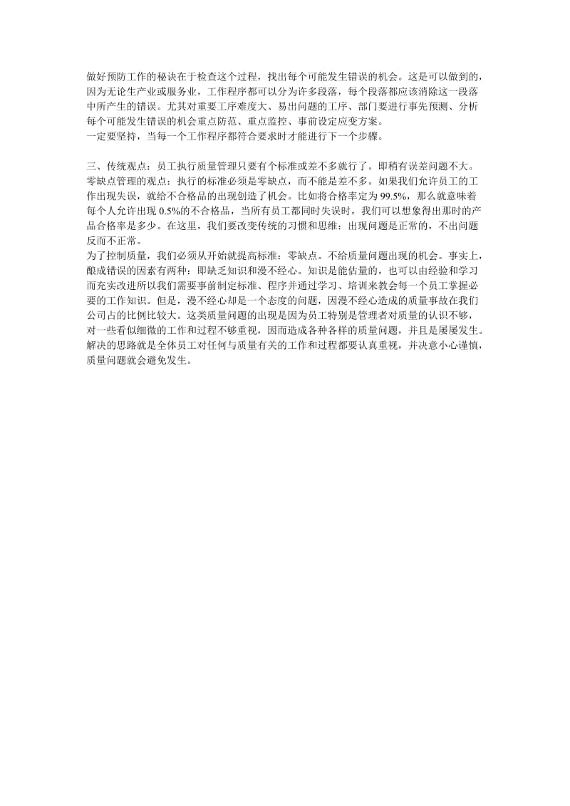 零缺点的质量管理一书的学习心得.doc_第2页