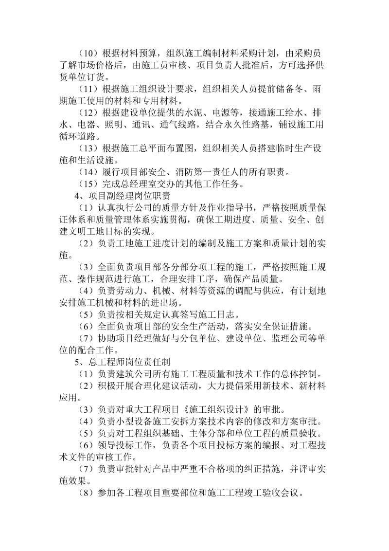 建筑施工企业岗位责任制.doc_第3页