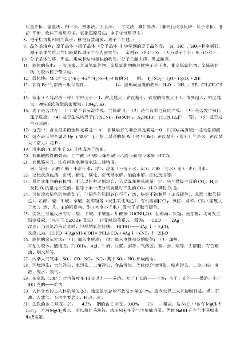 高中化学重难点总结.doc_第3页