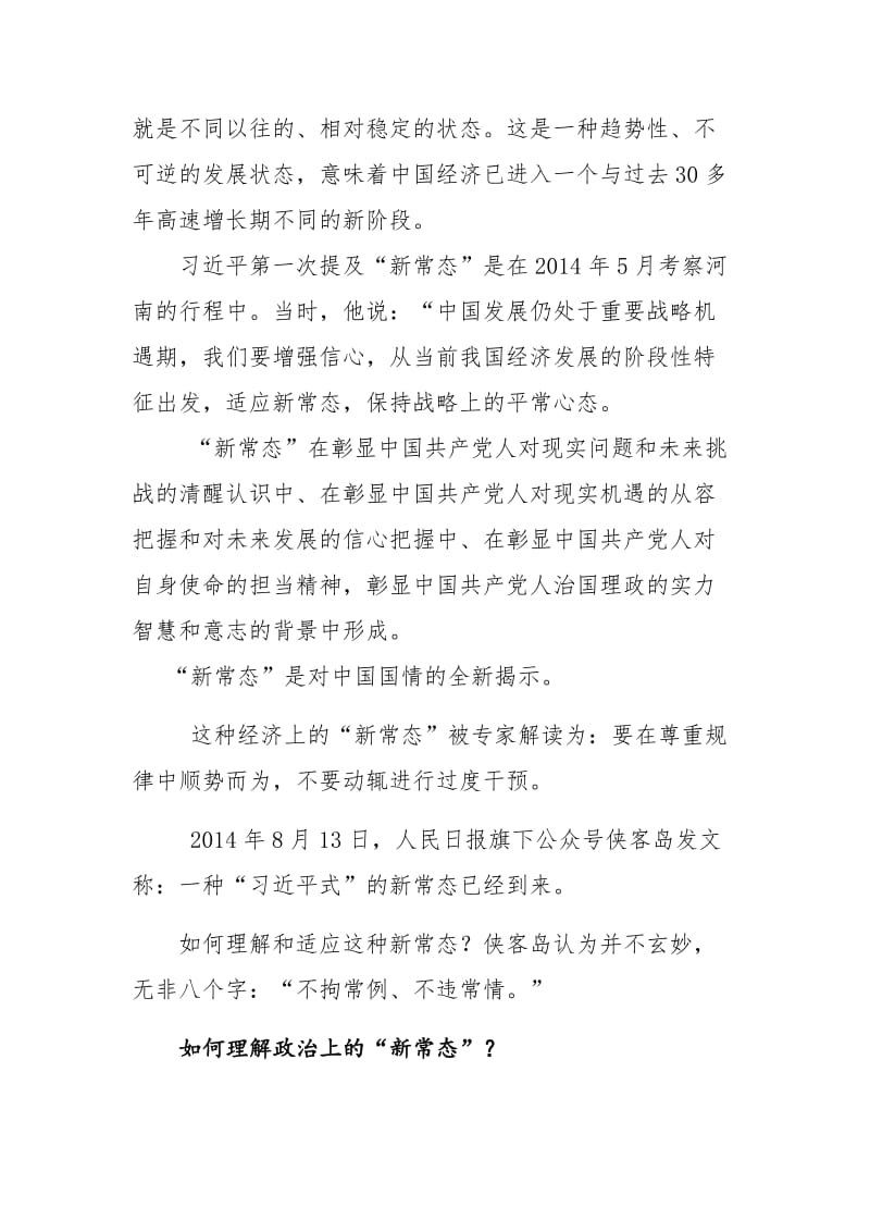 乡镇党委书记在农村工作会议上适应新常态的讲话.doc_第2页