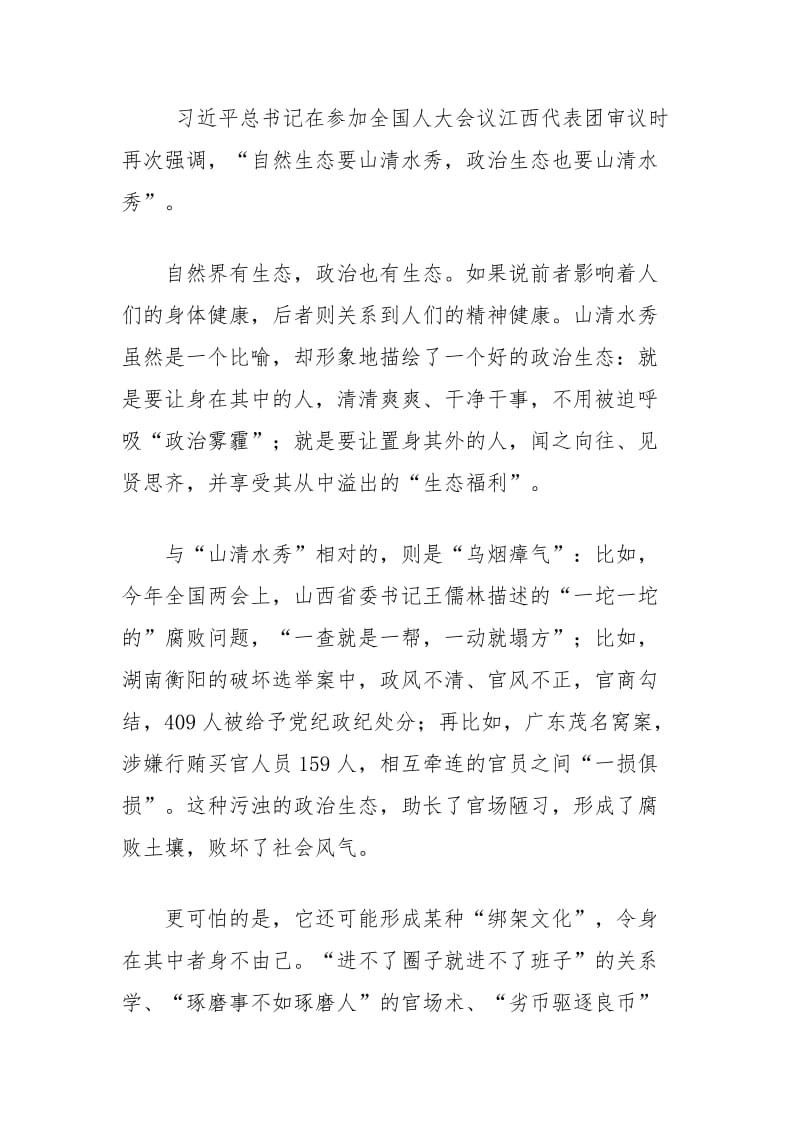 乡镇党委书记在农村工作会议上适应新常态的讲话.doc_第3页