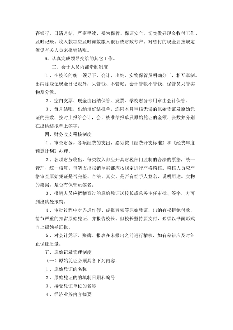 财务开支向教代会报告制度.doc_第3页