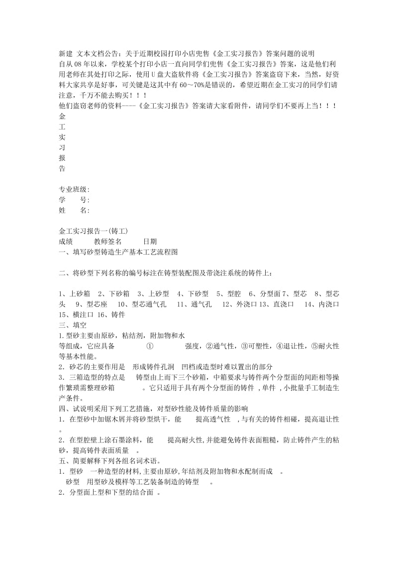 金工实习报告答案.doc_第1页