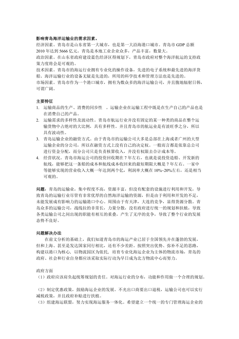 社会实践个人总结.doc_第2页