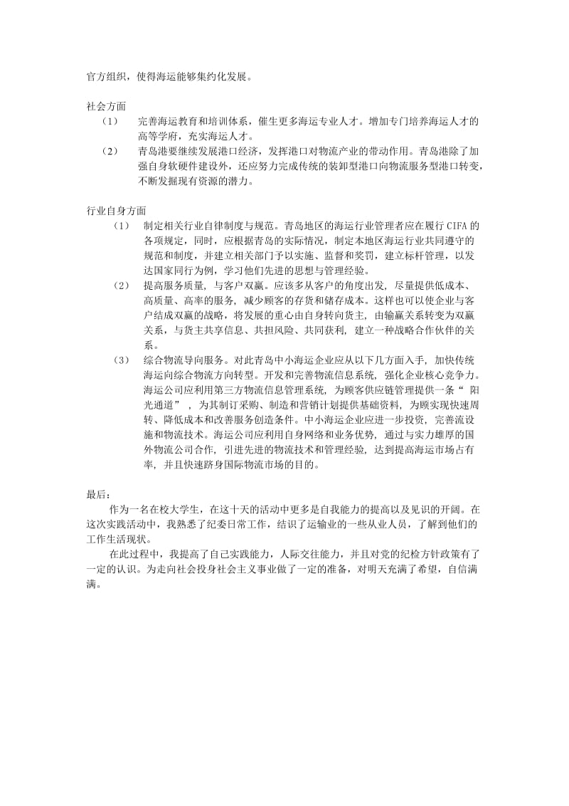 社会实践个人总结.doc_第3页