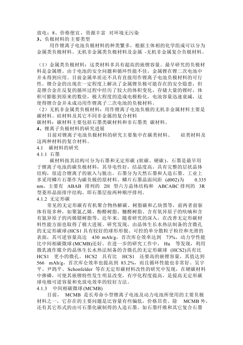 锂离子电池负极材料的调研报告.doc_第2页