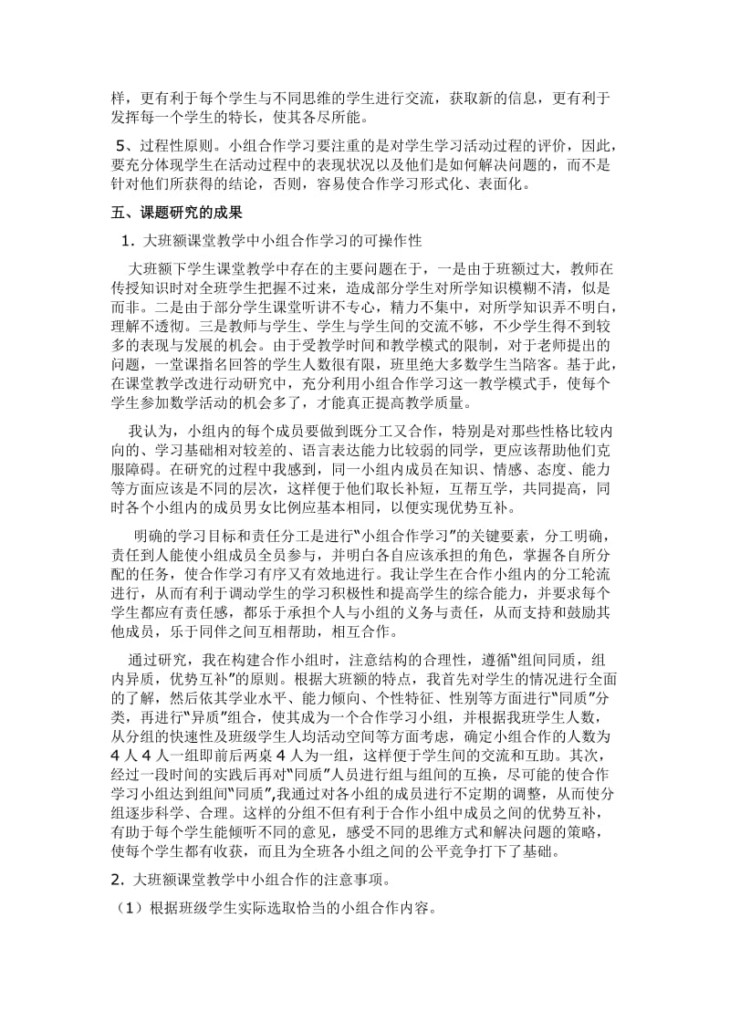 小组合作学教学中的实践研究结题报告.doc_第3页